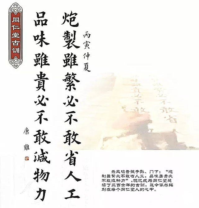 同仁堂古訓(xùn)：“炮制雖繁必不敢省人工，品味雖貴必不敢減物力“