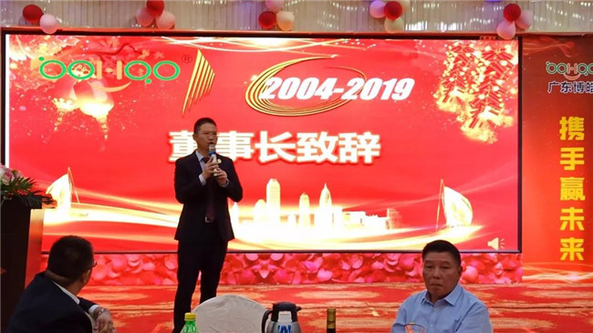 風(fēng)雨同舟十五載，再創(chuàng)輝煌從頭邁！廣東博皓十五周年晚會(huì)于10月19日在江西上猶隆重舉行，賴(lài)厚平董事長(zhǎng)致辭
