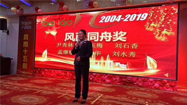風(fēng)雨同舟十五載，再創(chuàng)輝煌從頭邁！廣東博皓十五周年晚會(huì)于10月19日在江西上猶隆重舉行，十周年員工劉水秀發(fā)表感言