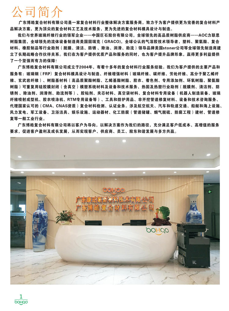 美國(guó)Stoner產(chǎn)品畫冊(cè)：塑料、聚氨酯、復(fù)合材料、橡膠制品等行業(yè)助劑（脫膜劑、清潔劑、防銹劑 、除油劑、潤(rùn)滑劑、助流劑等）-1