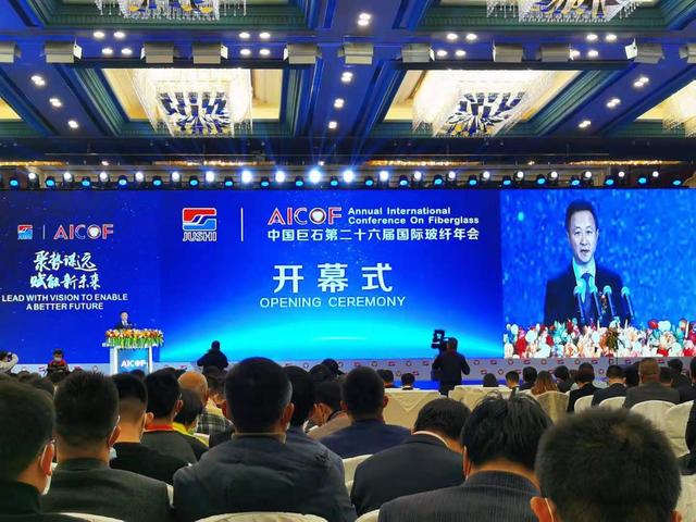 聚勢謀遠，賦能新未來！中國巨石第26屆國際玻纖年會盛大開幕