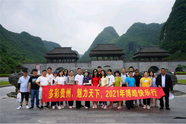 多彩貴州，魅力天下，2021年廣東博皓快樂貴州行