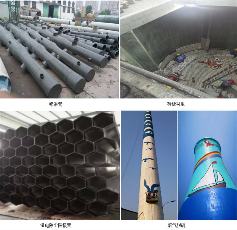 玻璃鋼防腐主要市場應(yīng)用：噴淋塔、磚板襯里、濕電除塵陽極管、煙氣脫硫