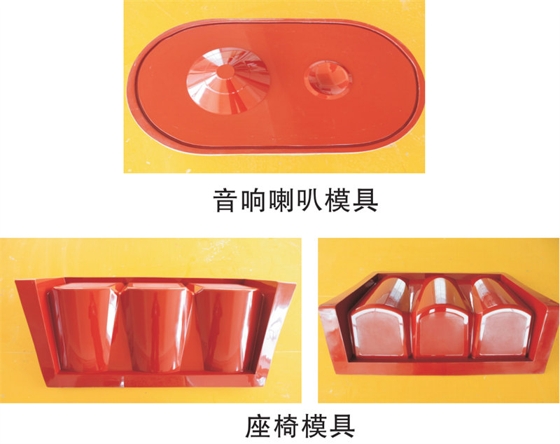 雅博圣模具產(chǎn)品案例：音響喇叭模具、座椅模具