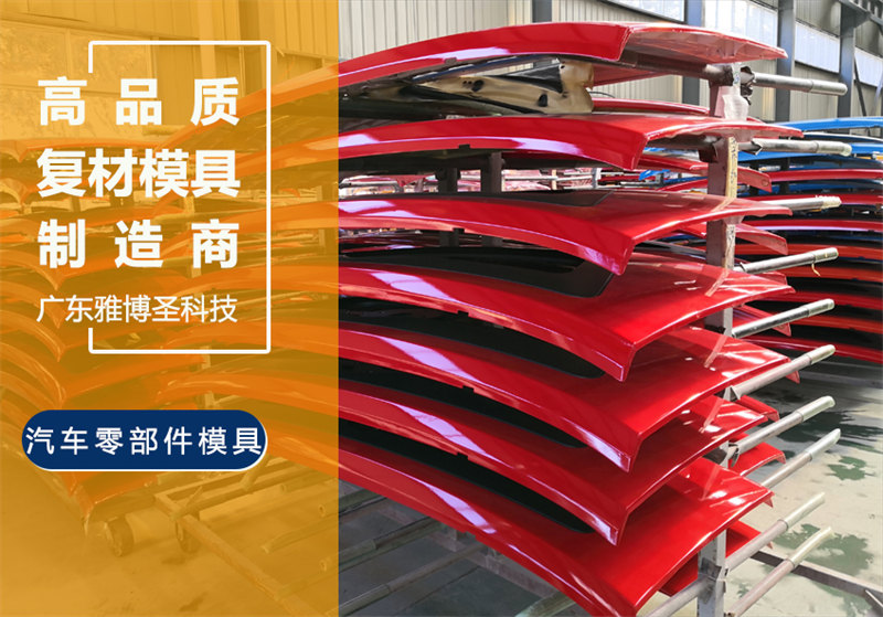 玻璃鋼汽車配件模具制造 FRP復合材料車輛零部件模具 玻璃鋼/碳纖維汽車順風板/保險杠/尾翼/車后蓋模具設(shè)計定制