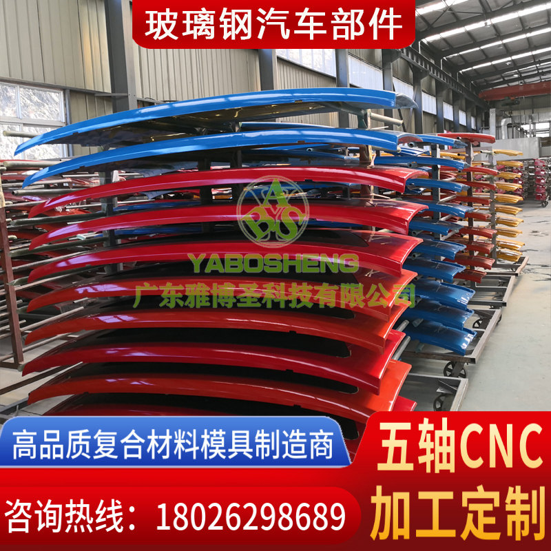 玻璃鋼汽車配件模具制造 FRP復合材料車輛零部件模具 玻璃鋼/碳纖維汽車順風板/保險杠/尾翼/車后蓋模具設(shè)計定制-2
