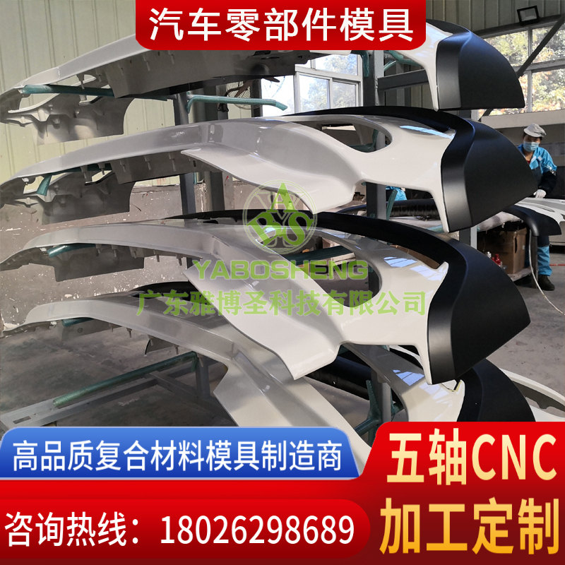 玻璃鋼汽車配件模具制造 FRP復合材料車輛零部件模具 玻璃鋼/碳纖維汽車順風板/保險杠/尾翼/車后蓋模具設(shè)計定制-3