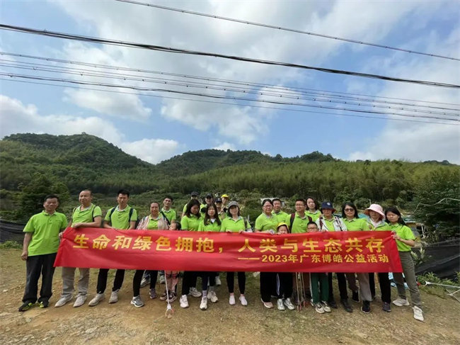 生命和綠色擁抱，人類與生態(tài)共存——2023年廣東博皓公益活動   -7