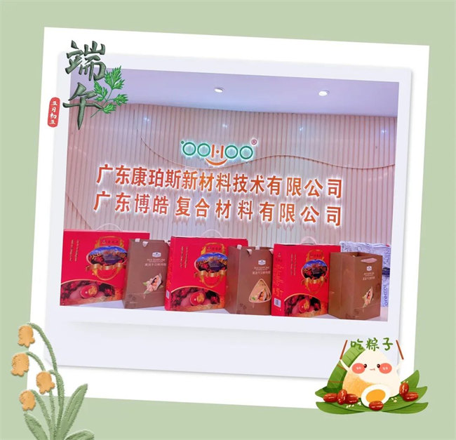 濃情端午，你最[粽]要！廣東博皓祝大家端午安康