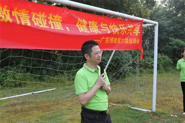 運(yùn)動(dòng)與激情碰撞，健康與快樂(lè)共享—廣東博皓第六屆運(yùn)動(dòng)會(huì)