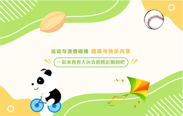 運(yùn)動(dòng)與激情碰撞，健康與快樂(lè)共享—廣東博皓第六屆運(yùn)動(dòng)會(huì)（二）