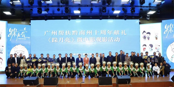廣黔同心，攜手同行—廣東博皓應(yīng)邀出席廣州幫扶黔南州十周年獻(xiàn)禮活動   -3