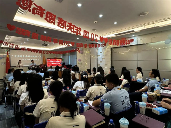 廿載感恩同舟，暢談凝聚未來——廣東博皓二十周年慶典