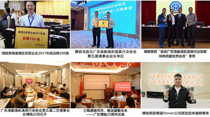 廣東博皓復(fù)合材料有限公司介紹、企業(yè)文化-2