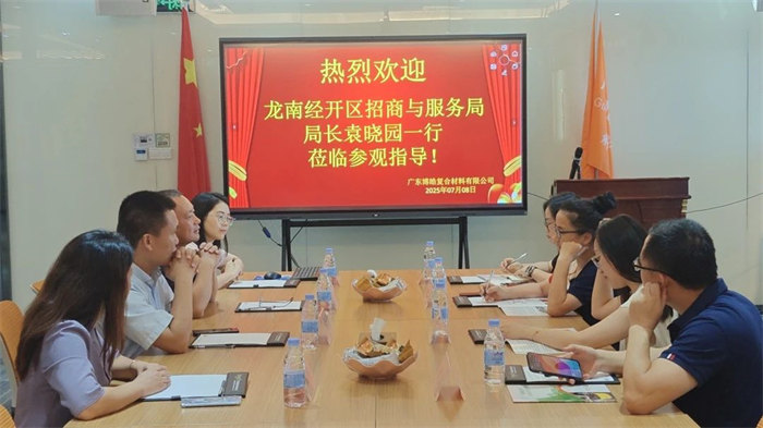 廣東博皓接待龍南經(jīng)開(kāi)區(qū)考察團(tuán)，共研產(chǎn)業(yè)合作新契機(jī)