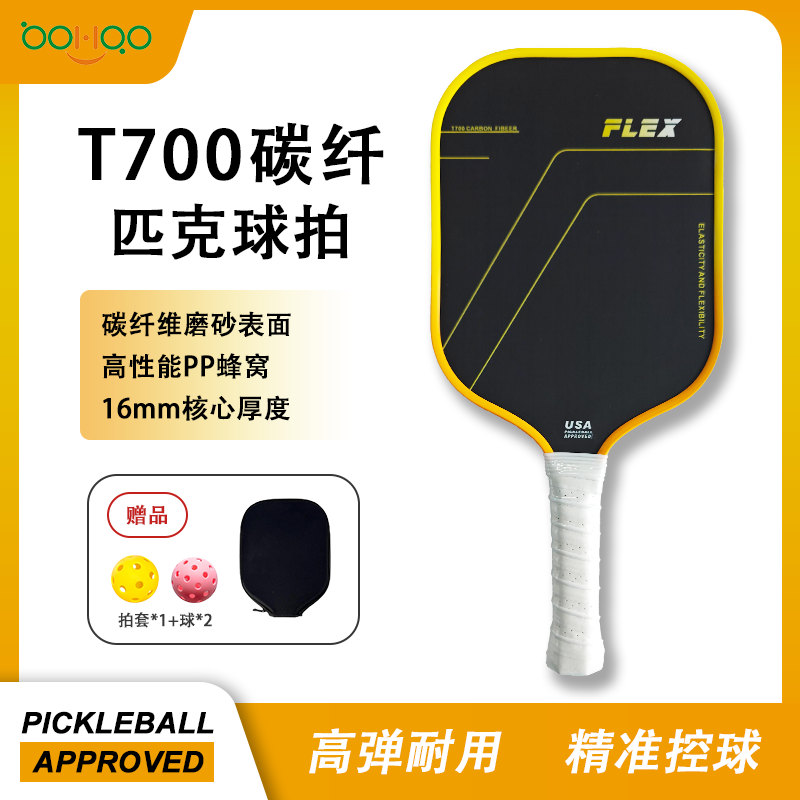 廣東博皓 Pickleball匹克球拍 高品質(zhì)碳纖維熱壓一體成型匹克拍競(jìng)賽拍 專業(yè)比賽用碳纖匹克球拍