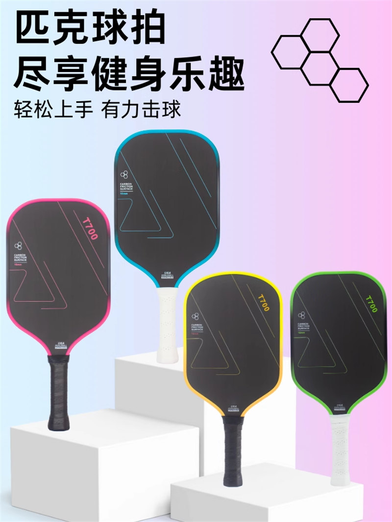 博皓 高端賽事競(jìng)技匹克球拍 碳纖維鐵氟龍磨砂拍匹克球拍Pickleball 體育運(yùn)動(dòng)專(zhuān)業(yè)品質(zhì)全碳纖匹克球拍   -2