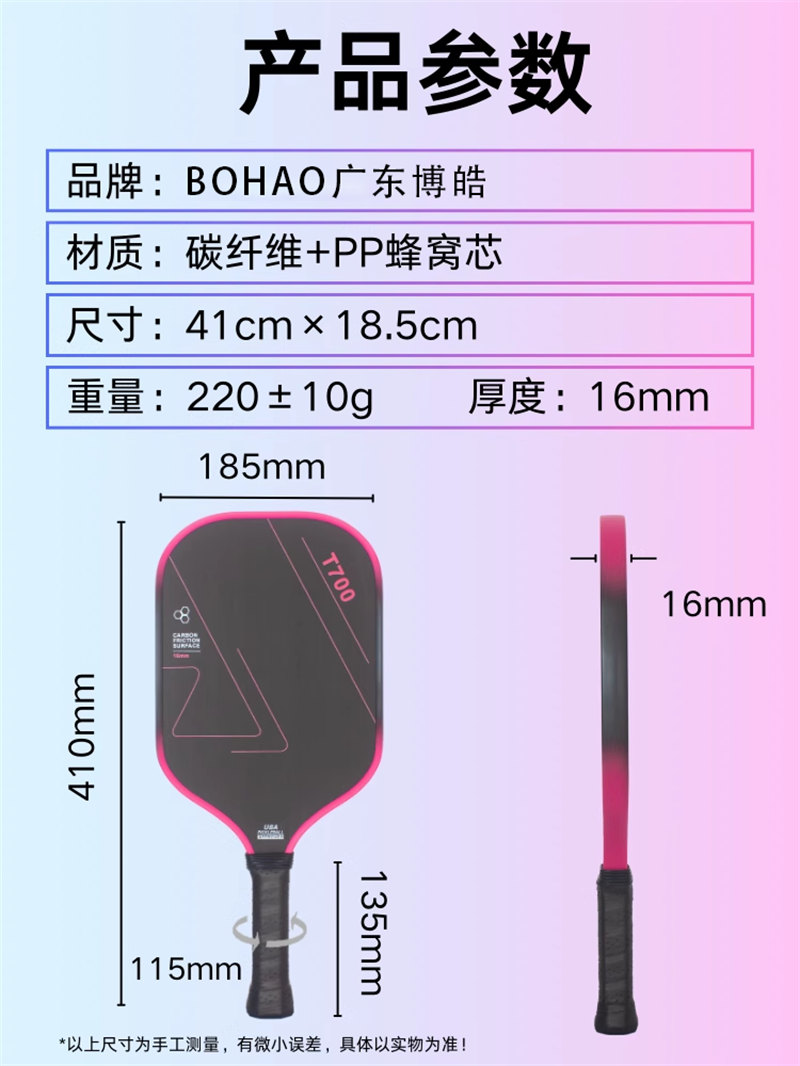 博皓 高端賽事競(jìng)技匹克球拍 碳纖維鐵氟龍磨砂拍匹克球拍Pickleball 體育運(yùn)動(dòng)專(zhuān)業(yè)品質(zhì)全碳纖匹克球拍   -3