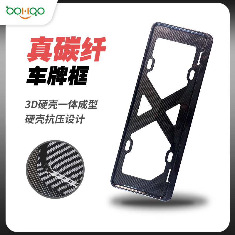 廣東博皓熱銷(xiāo) 全碳纖維車(chē)牌框適合于多車(chē)型 高品質(zhì)碳纖維車(chē)牌架藍(lán)牌綠牌 碳纖復(fù)材一體成型硬殼抗壓設(shè)計(jì)