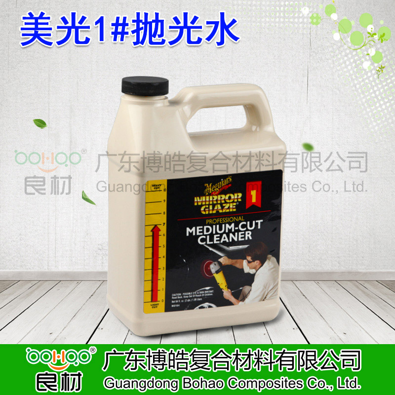 玻璃鋼拋光水 美光1#拋光水 汽車(chē)拋光液 樹(shù)脂模具研磨拋光劑