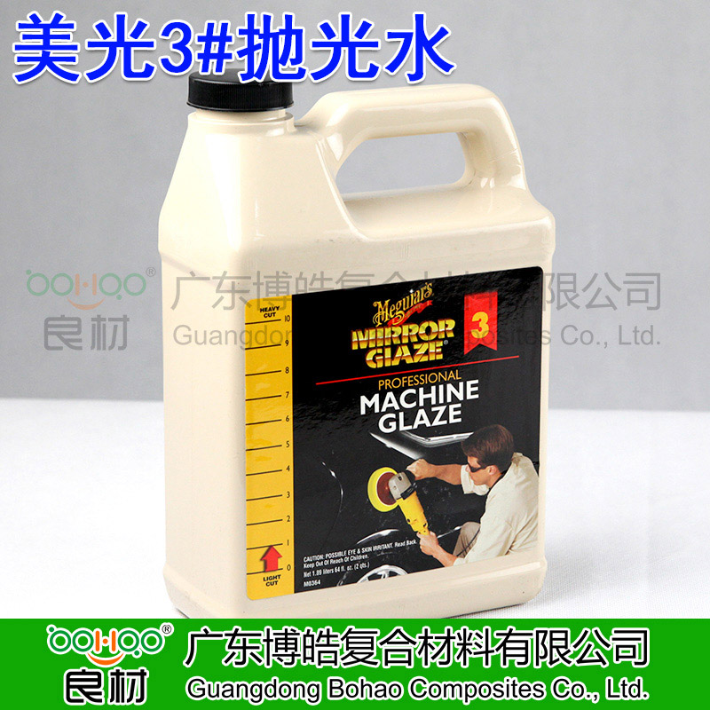 玻璃鋼拋光水 美光3#拋光水 汽車(chē)拋光液 樹(shù)脂模具研磨拋光劑