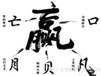 【博皓感悟】爭(zhēng)贏了，也許什么都輸了！
