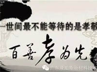 【博皓感悟】這些“孝經(jīng)”您知道嗎？
