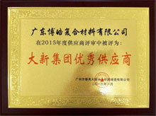 博皓獲“大新水上樂園優(yōu)秀供應(yīng)商”榮譽 博皓獲“大新水上樂園優(yōu)秀供應(yīng)商”榮譽