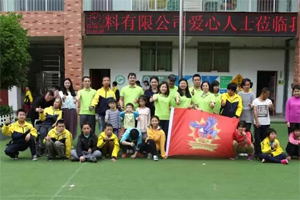 愛心地圖|一抹青翠綠，融聚萬般情，廣東博皓生機(jī)四月公益行