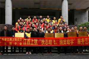 情暖寒冬，心系教育 | 廣東省江西上猶商會在上猶中學(xué)開展2020“扶志助飛，捐資助學(xué)”活動