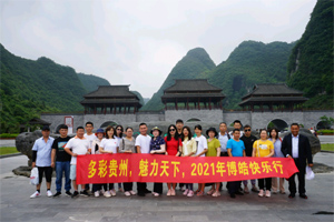 多彩貴州 “貴”在——與您同行，“州”游天下