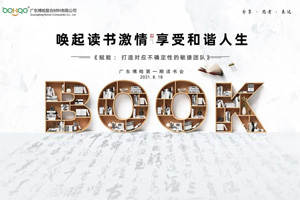 喚起讀書激情，享受和諧人生