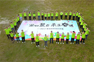運動凝聚能量，攜手放飛夢想