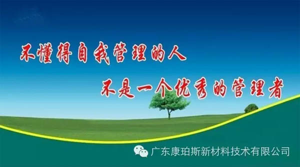 不懂得自我管理的人，不是一個(gè)優(yōu)秀的管理者