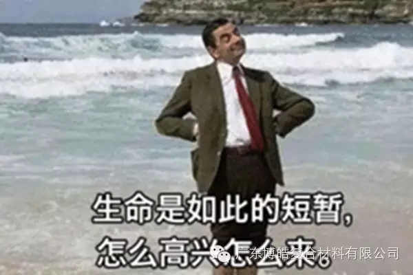 珍愛生命，快樂生活