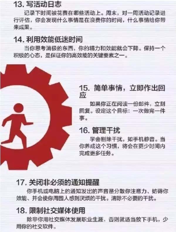 50個(gè)方法助你管理時(shí)間，過好每一天-3