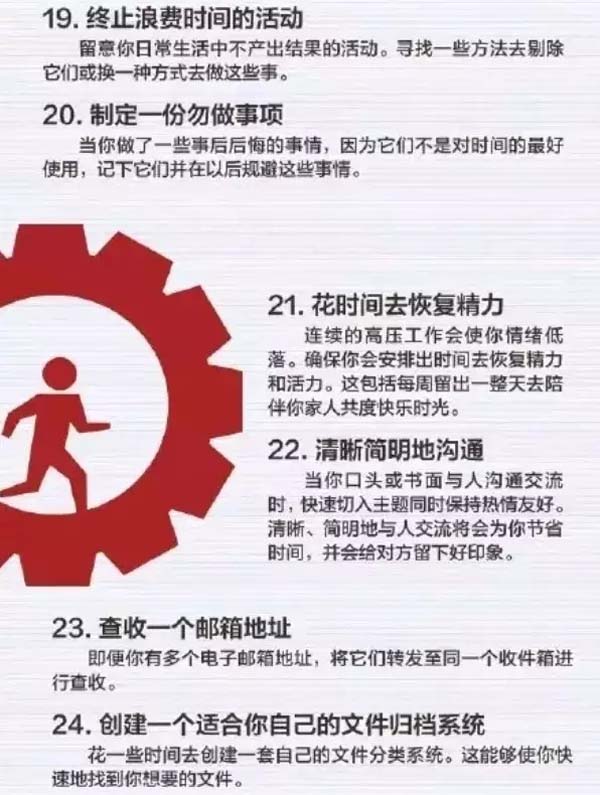 50個(gè)方法助你管理時(shí)間，過好每一天-4