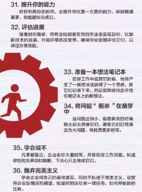 50個(gè)方法助你管理時(shí)間，過好每一天-6