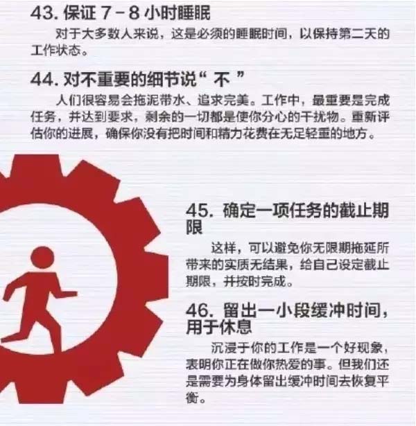 50個(gè)方法助你管理時(shí)間，過好每一天-8
