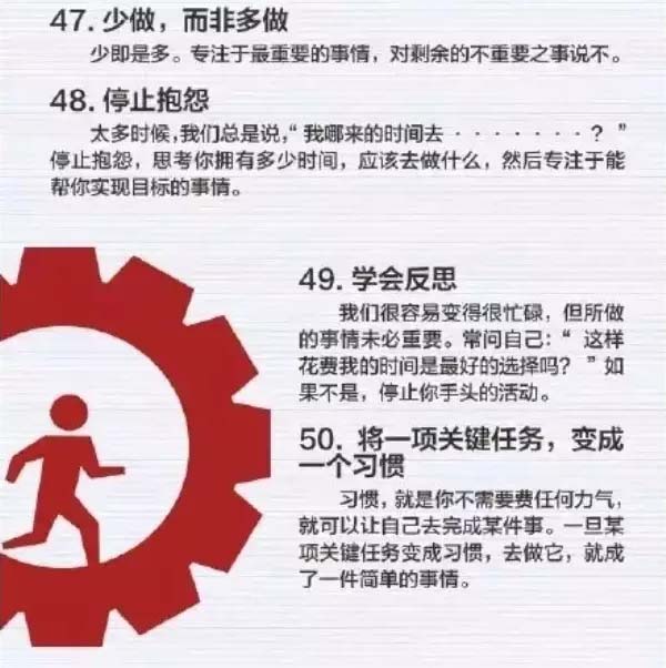 50個(gè)方法助你管理時(shí)間，過好每一天-9