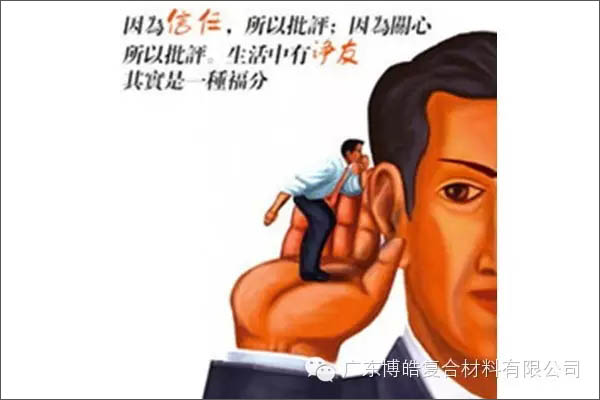 【博皓感悟】敢批評(píng)你的人，才是你的“貴人”【博皓感悟】敢批評(píng)你的人，才是你的“貴人”-5
