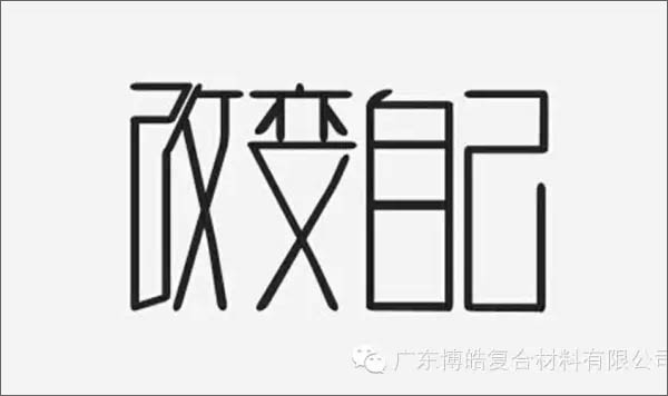 【博皓感悟】團(tuán)隊中的八類乞丐：你不改變，誰也救不了你！-1