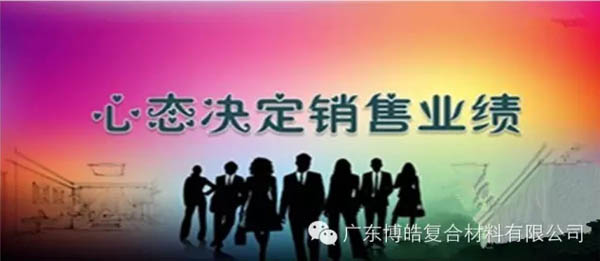 【博皓課堂】換個心態(tài)去做銷售，你會越做越順利！-1