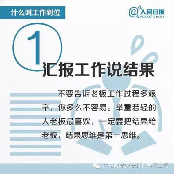 【博皓課堂】您知道什么叫工作到位嗎？-1