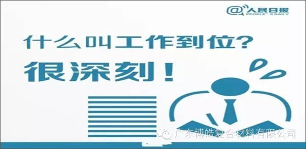 【博皓課堂】您知道什么叫工作到位嗎？