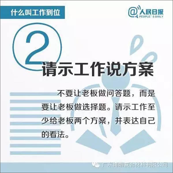 【博皓課堂】您知道什么叫工作到位嗎？-2