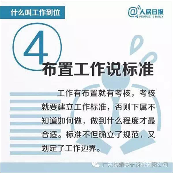 【博皓課堂】您知道什么叫工作到位嗎？-4