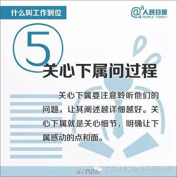 【博皓課堂】您知道什么叫工作到位嗎？-5