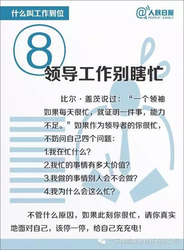 【博皓課堂】您知道什么叫工作到位嗎？-8