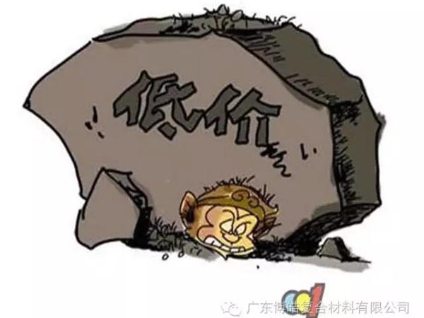 低價(jià)競(jìng)爭(zhēng)，餓死同行，累死自己，坑死企業(yè)！